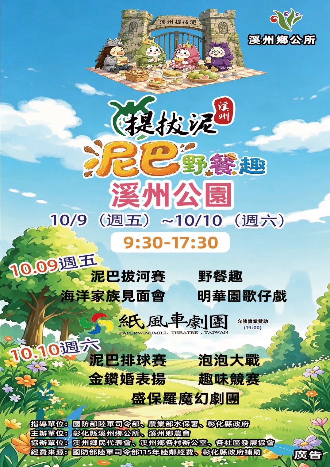 公告縮圖：轉知：2026「溪州提拔泥-泥巴野餐趣」活動