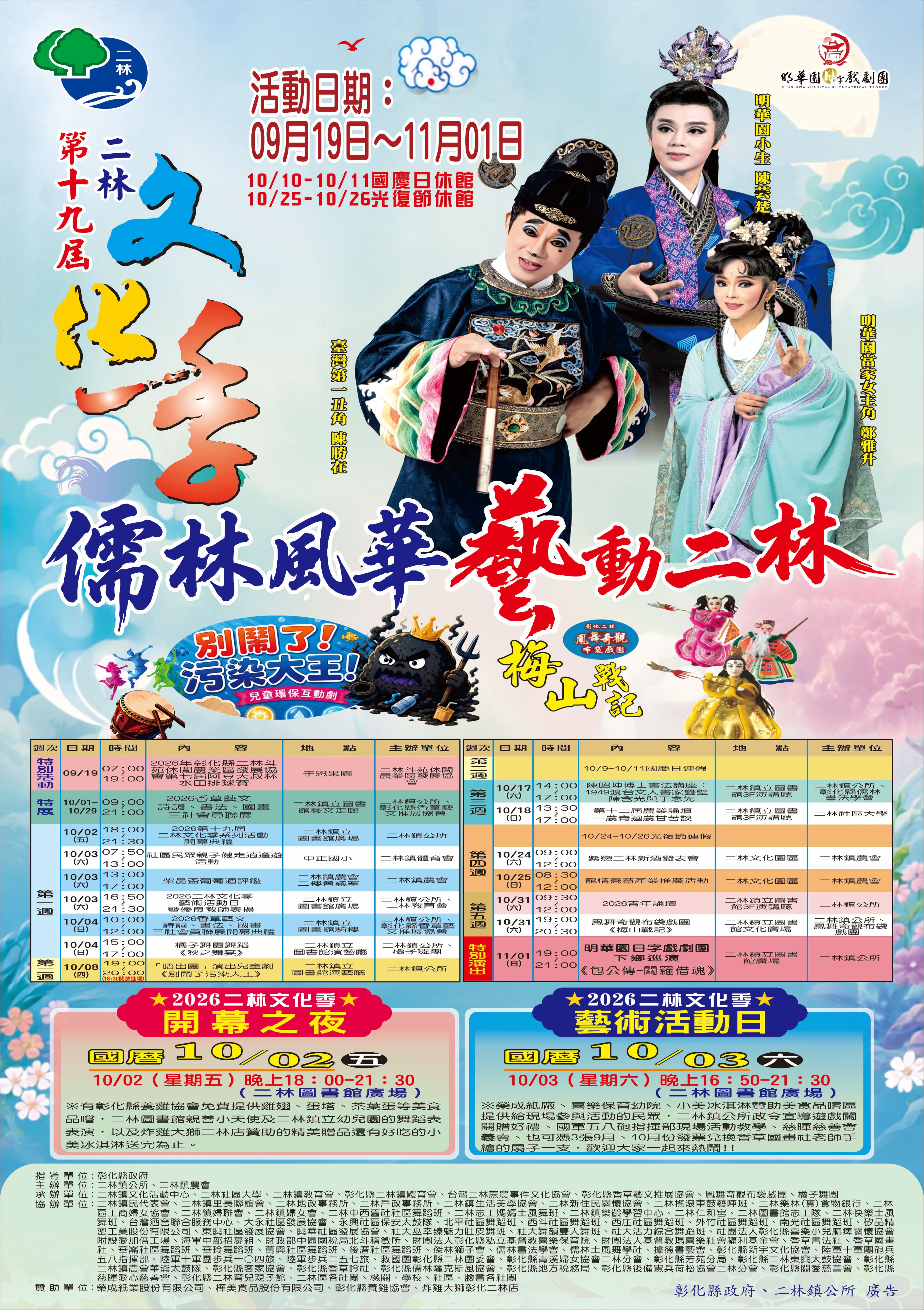 公告縮圖：轉知:2026二林文化季系列活動