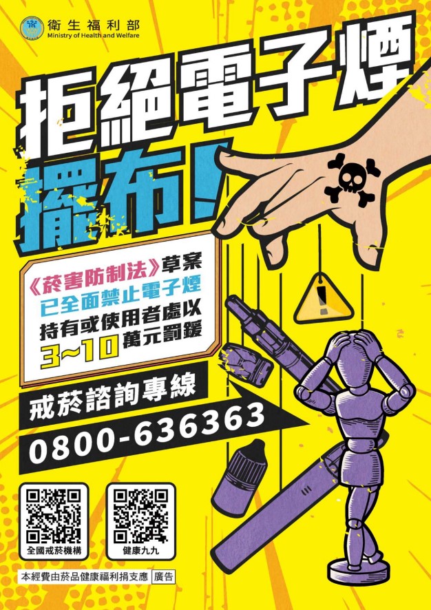公告縮圖：轉知:衛生福利部增設「電子煙回收桶」之資訊