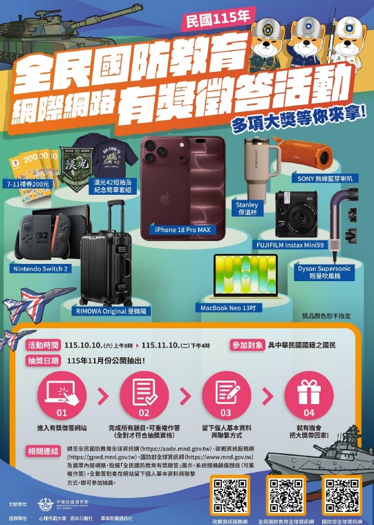 公告縮圖：轉知:國防部民國115年全民國防教育「網際網路有獎徵答活動」